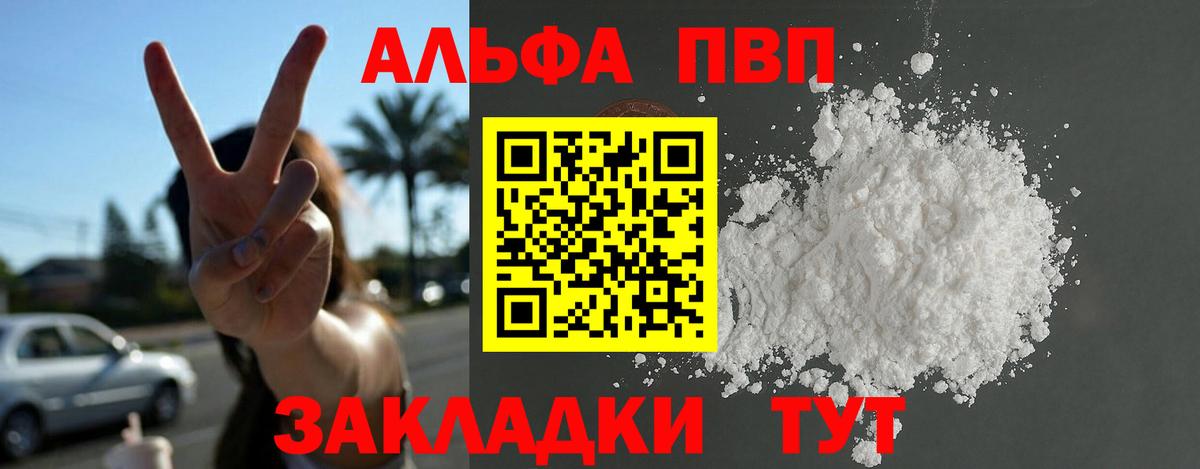 А ПВП мука  A-PVP Соль  Переславль-Залесский  наркошоп  Вход с VPN 
