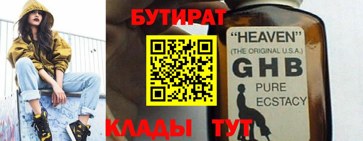 Бутират BDO Переславль-Залесский