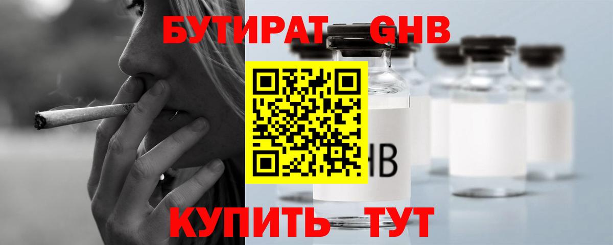 Переславль-Залесский  Бутират  Вход с VPN  БУТИРАТ 1.4BDO 