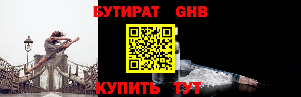 БУТИРАТ BDO 33% Переславль-Залесский