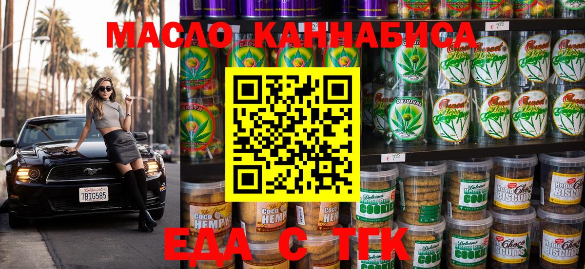 Еда ТГК конопля Переславль-Залесский