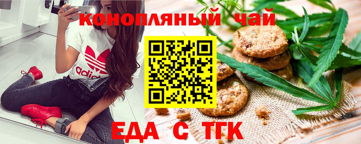Еда ТГК конопля Переславль-Залесский